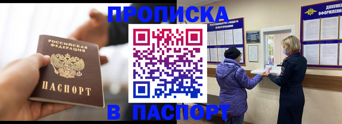 прописка законно в Гуково