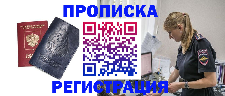 прописка для военкомата в Гуково