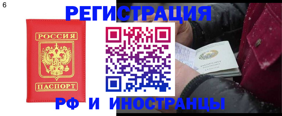 купить прописку в Гуково