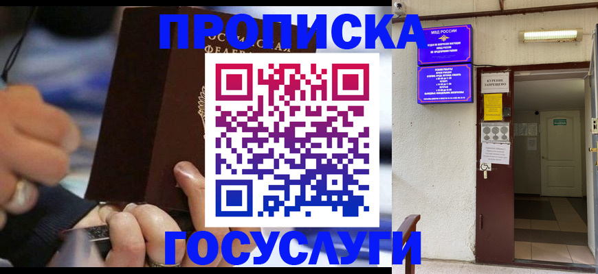 где прописаться в Гуково