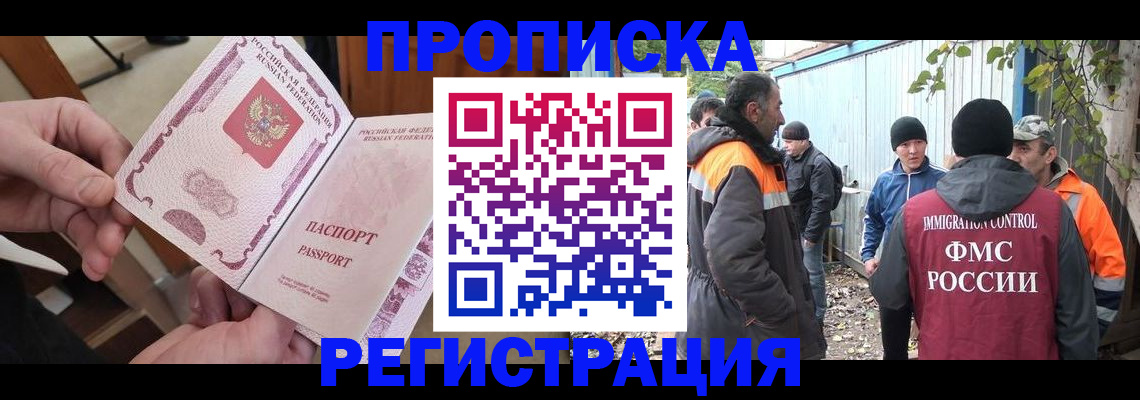 где прописаться в Гуково
